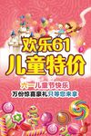 欢乐61儿童特价促销