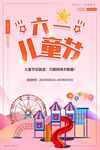 六一儿童节欢乐场景