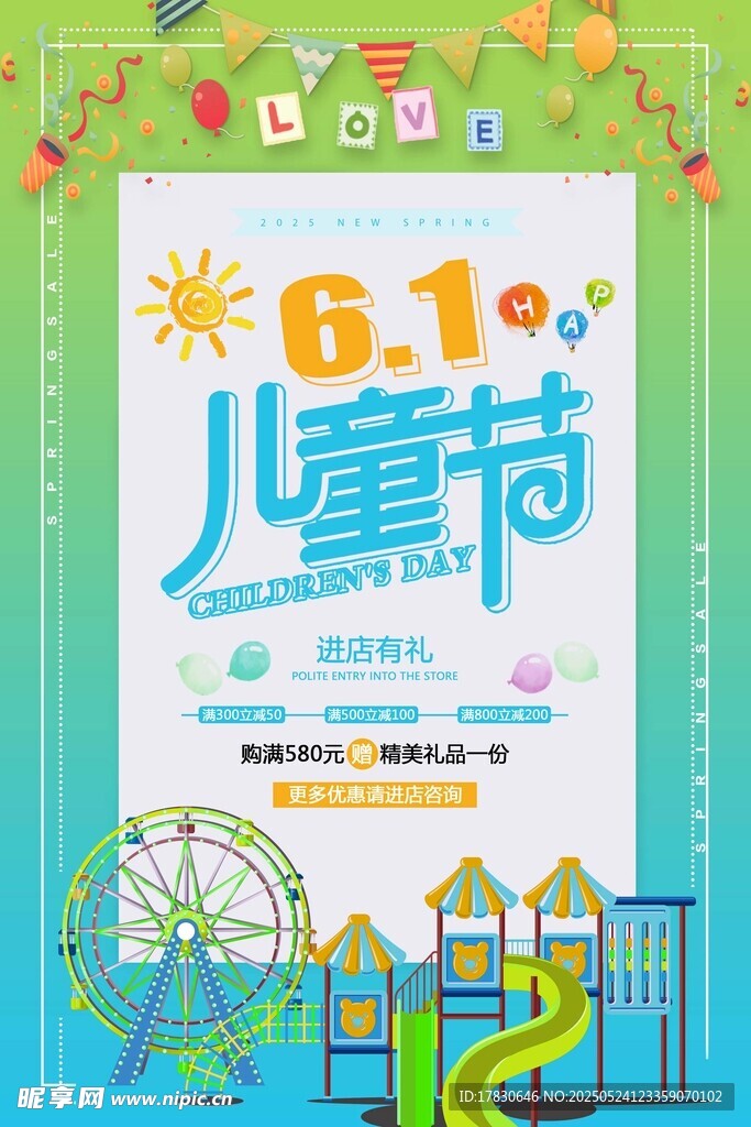 六一儿童节欢乐宣传海报