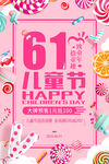 61儿童节快乐海报设计