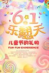 61乐趣天 儿童节礼物