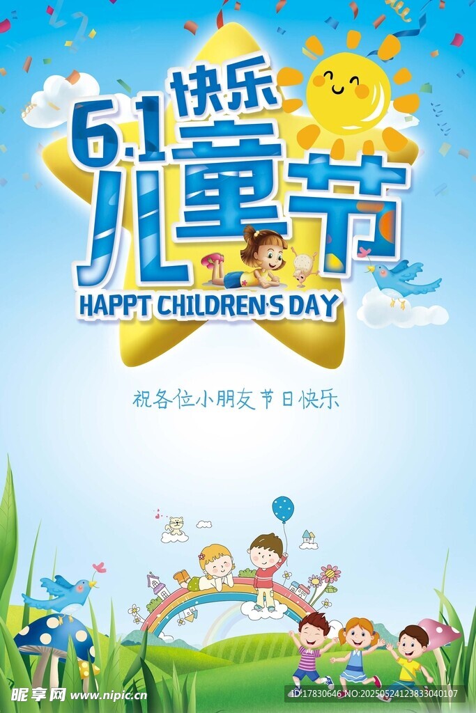 欢乐61儿童节庆祝场景