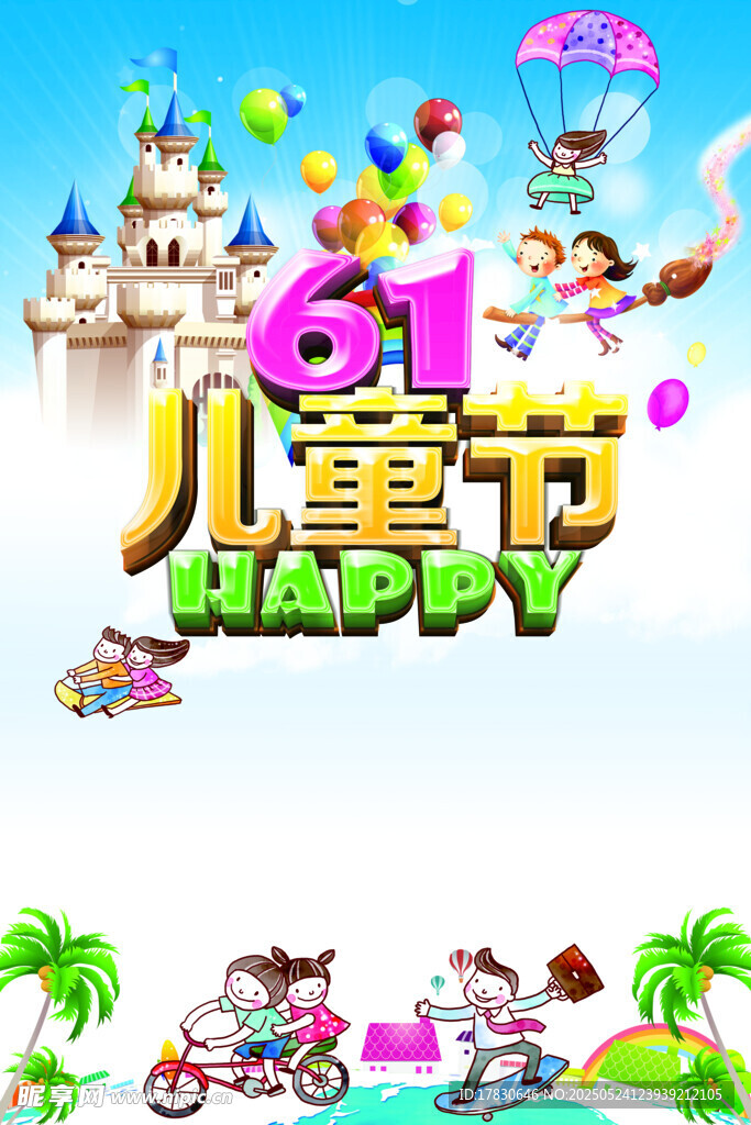 欢乐六一儿童节庆祝场景