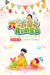 儿童益智玩具欢乐派对