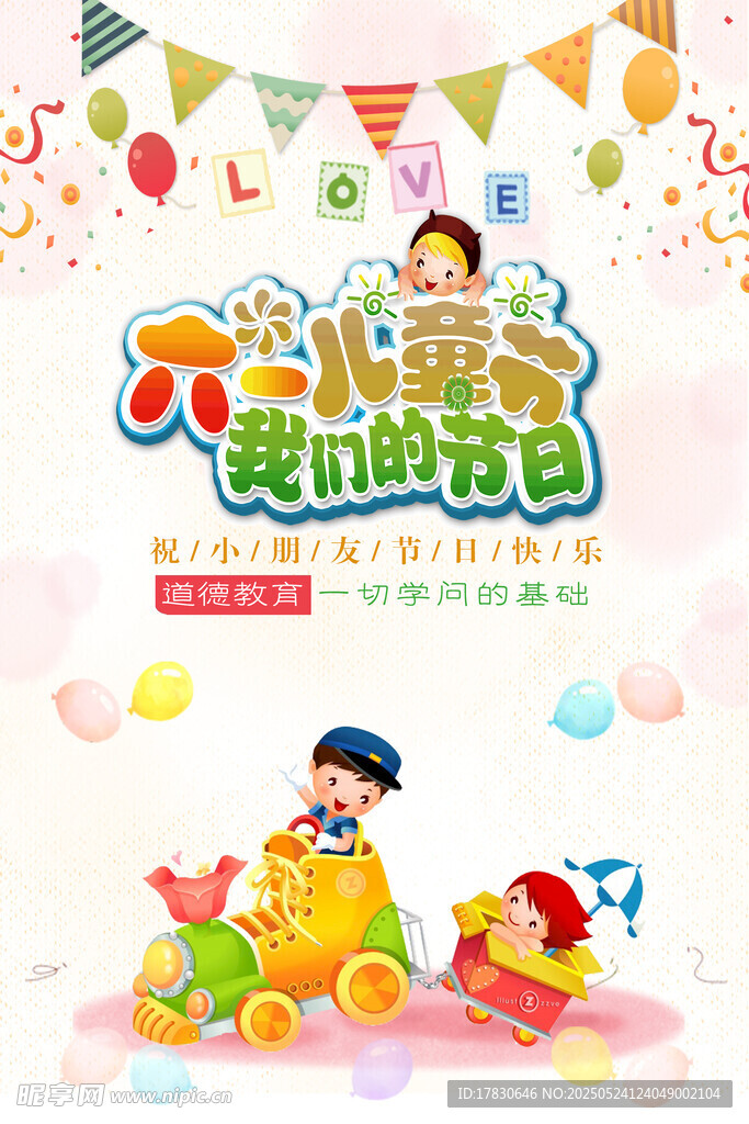 儿童益智玩具欢乐派对