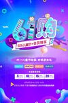 618狂欢促销海报