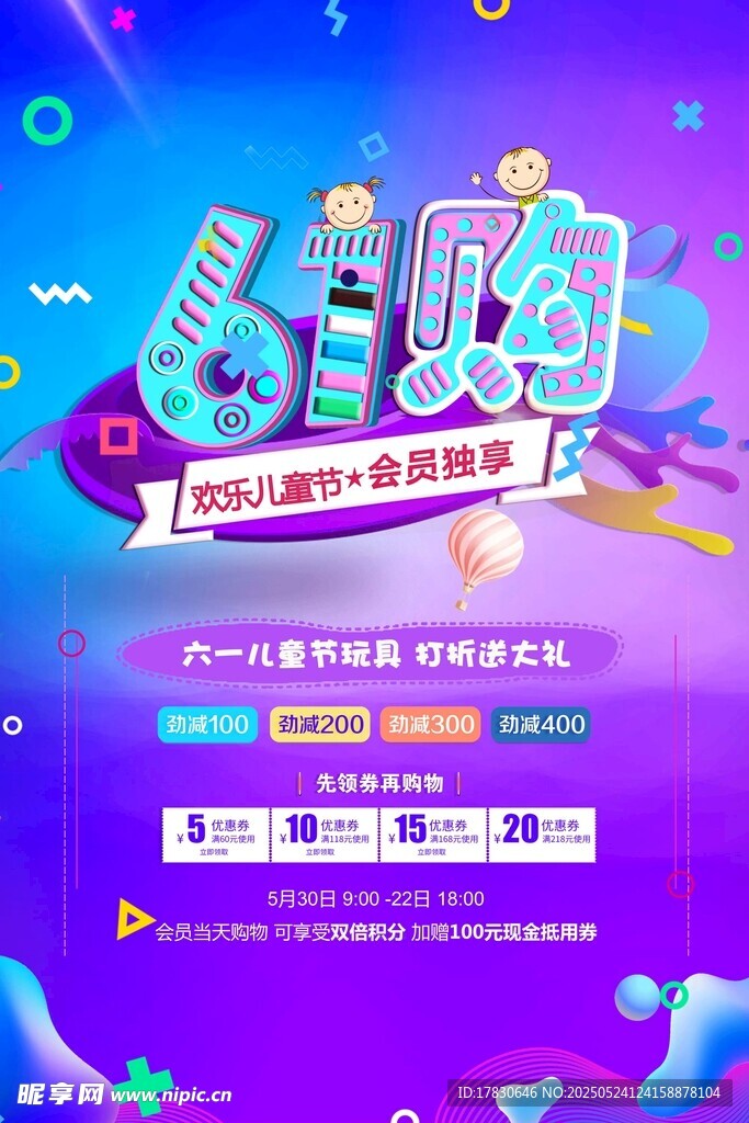 618狂欢促销海报