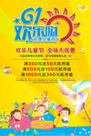 六一欢乐购 全场大优惠