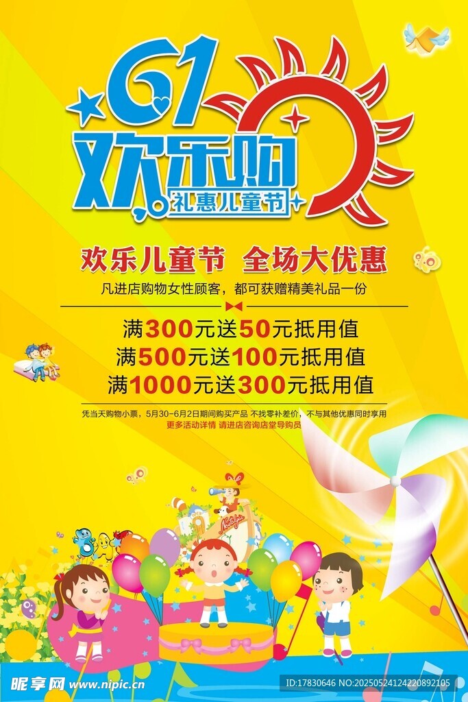 六一欢乐购 全场大优惠
