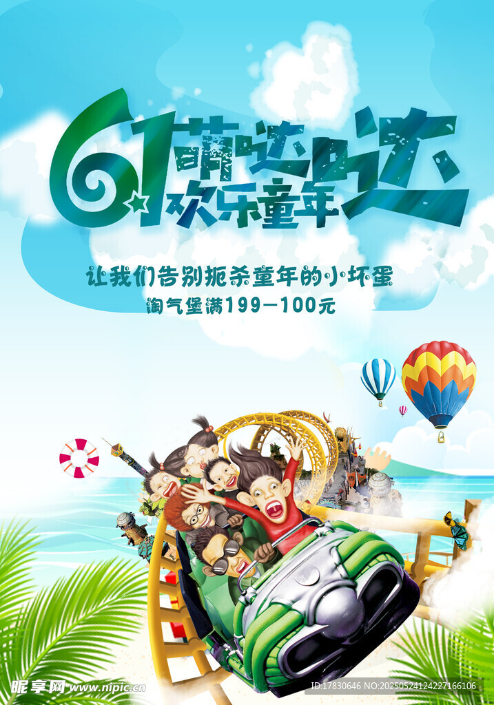 快乐酷宝大冒险海报