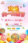 欢乐六一儿童节促销海报