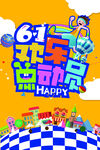 61狂欢总动员海报