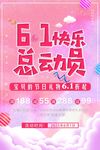61快乐总动员促销海报