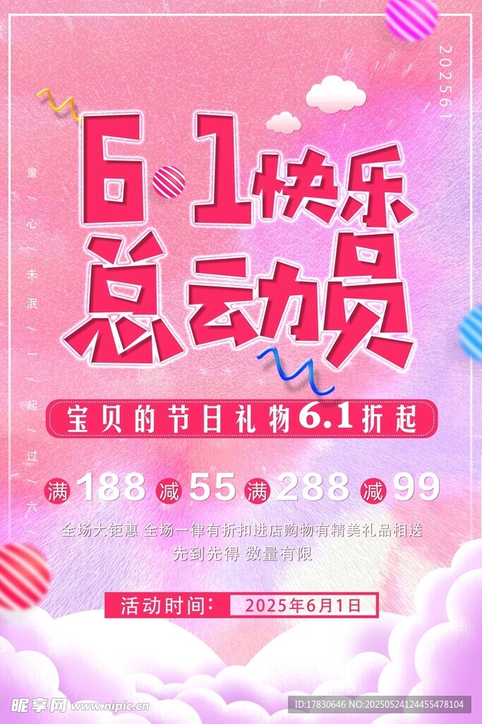 61快乐总动员促销海报