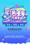彩色童年季促销活动海报