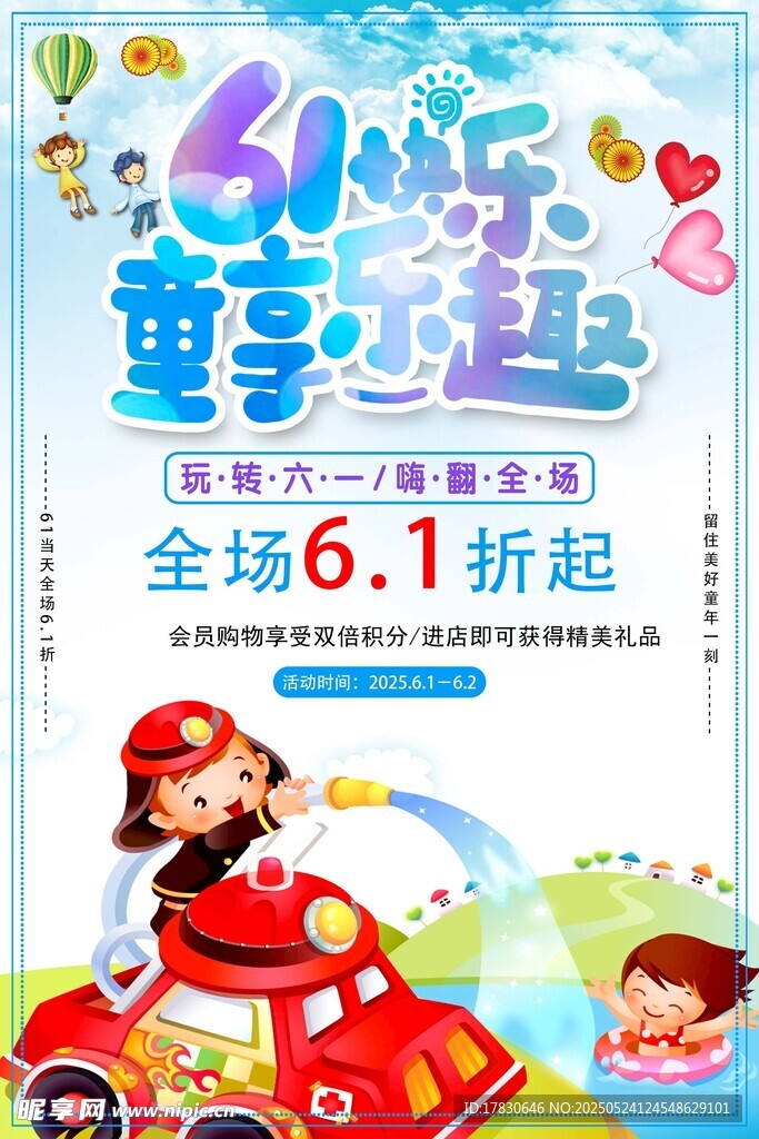 儿童鞋服促销 