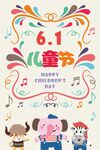 欢乐六一儿童节插画