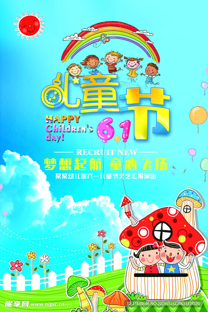 儿童欢乐儿童节插画场景
