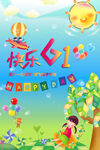 欢乐六一儿童节插画