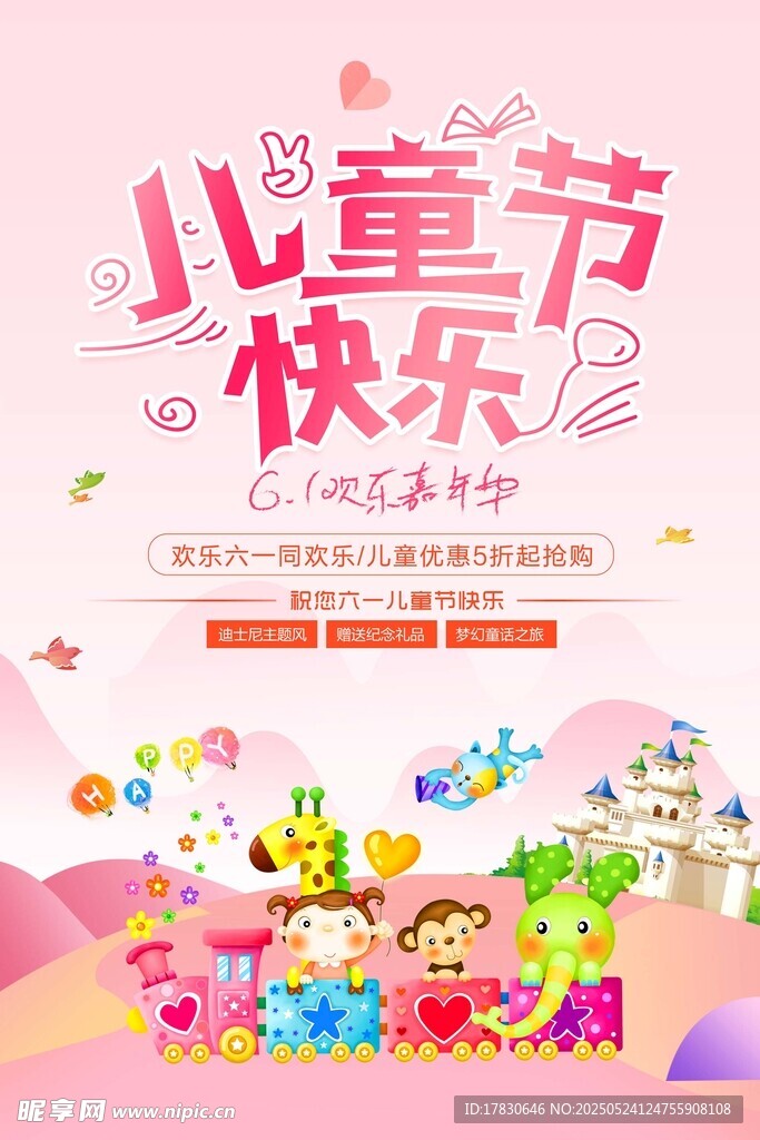 儿童节快乐海报设计