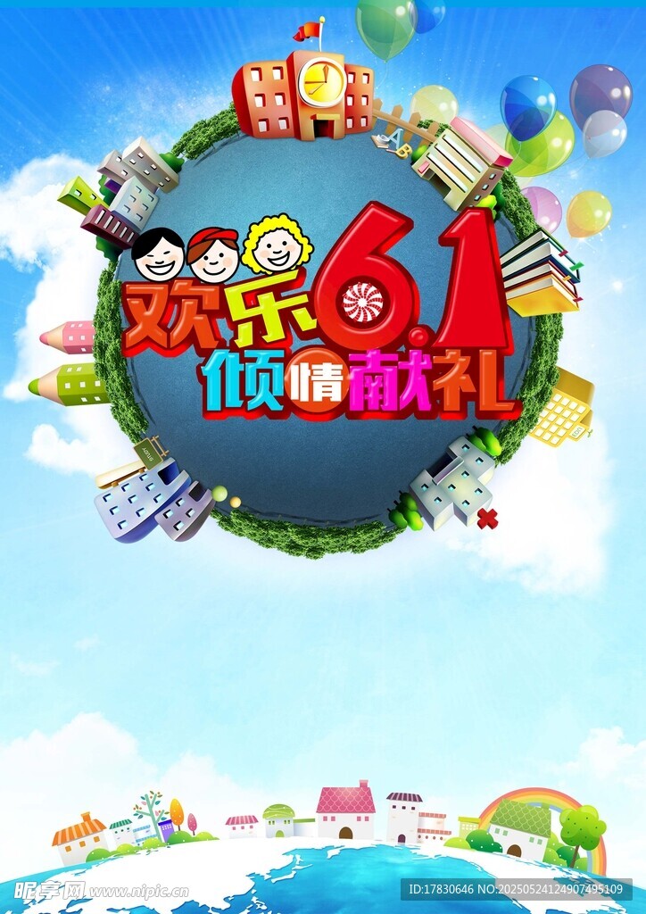 欢乐61儿童节优惠派对