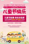儿童节快乐校车欢乐画面