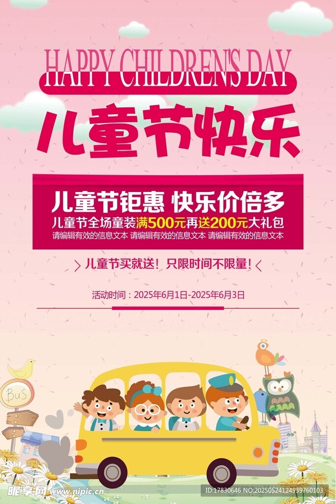 儿童节快乐校车欢乐画面