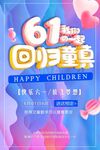 61儿童节欢乐回潮盛宴