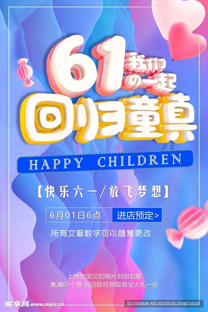 61儿童节欢乐回潮盛宴