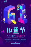 61儿童节创意立体插画