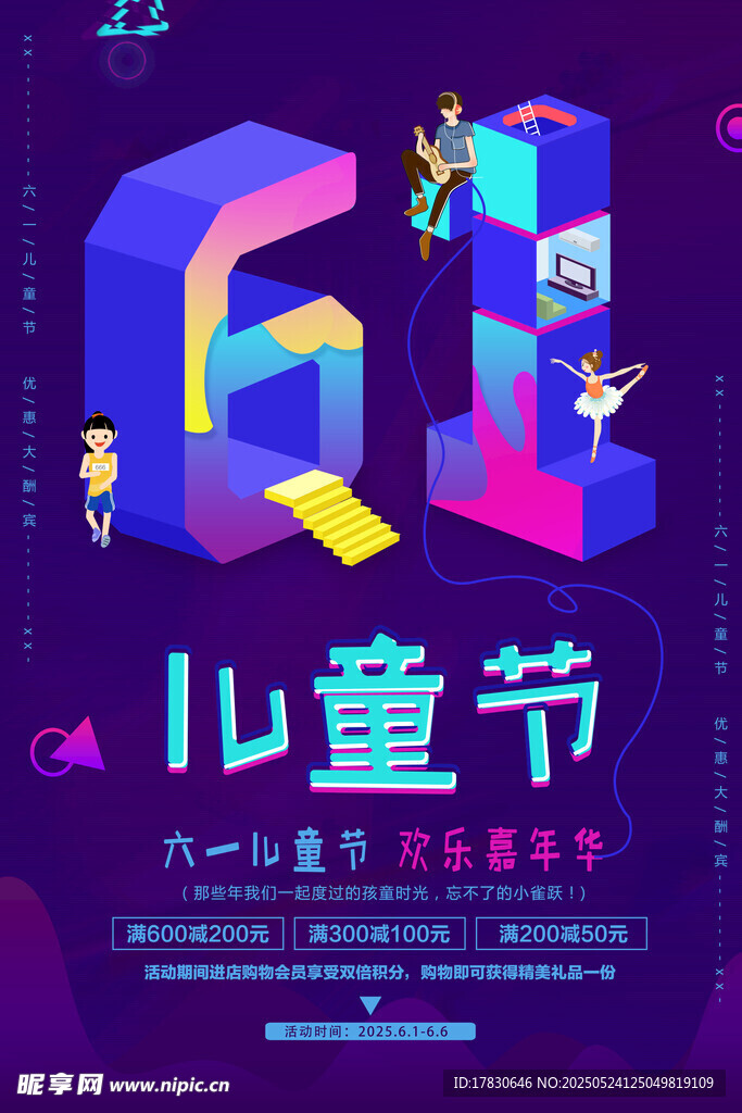 61儿童节创意立体插画