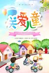 关爱儿童快乐骑行场景