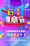 六一儿童节欢乐促销海报