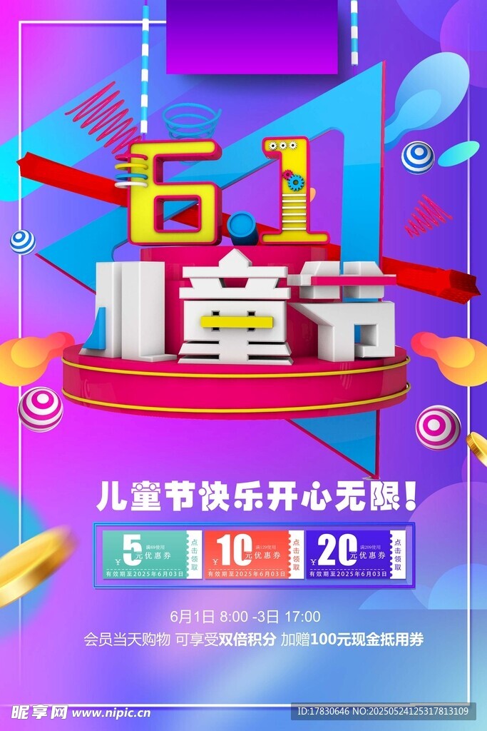 六一儿童节欢乐促销海报