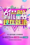 61儿童节促销狂欢盛宴