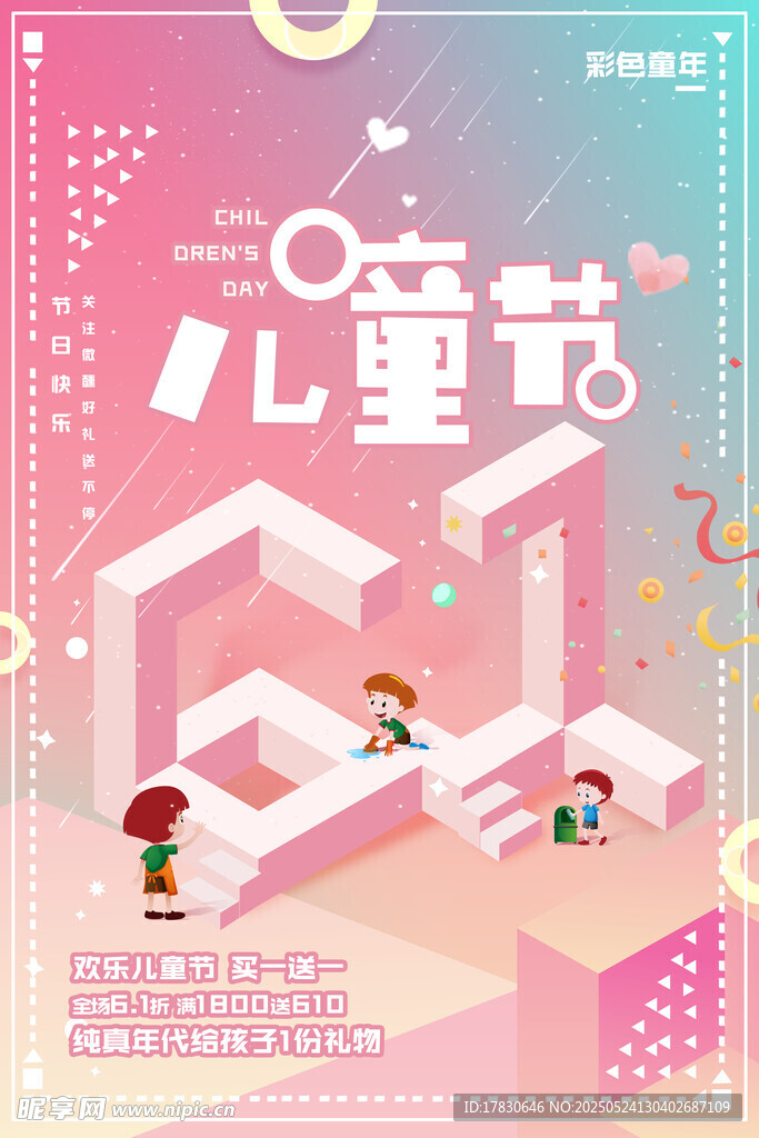 童趣儿童营活动宣传图