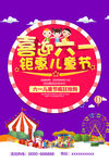童趣六一 钜惠儿童节