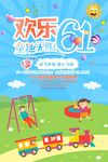 欢乐六一 畅享童趣时光