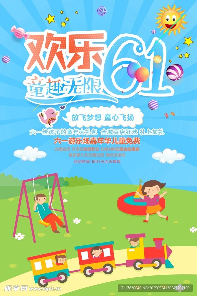 欢乐六一 畅享童趣时光