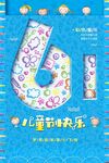 儿童创意数字6装饰画