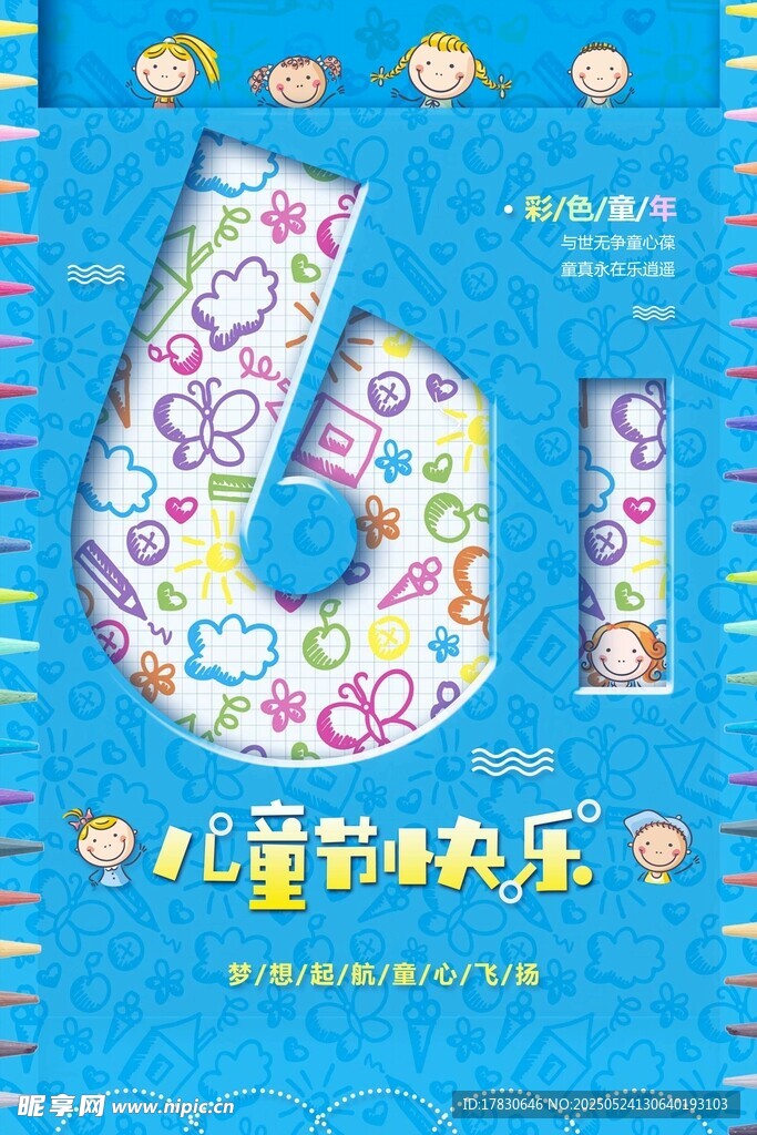 儿童创意数字6装饰画