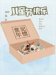 儿童欢乐恐龙玩具礼盒
