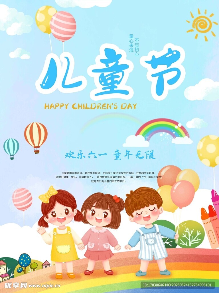 欢乐儿童节童趣插画