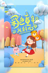 彩色童纸开启美好时光