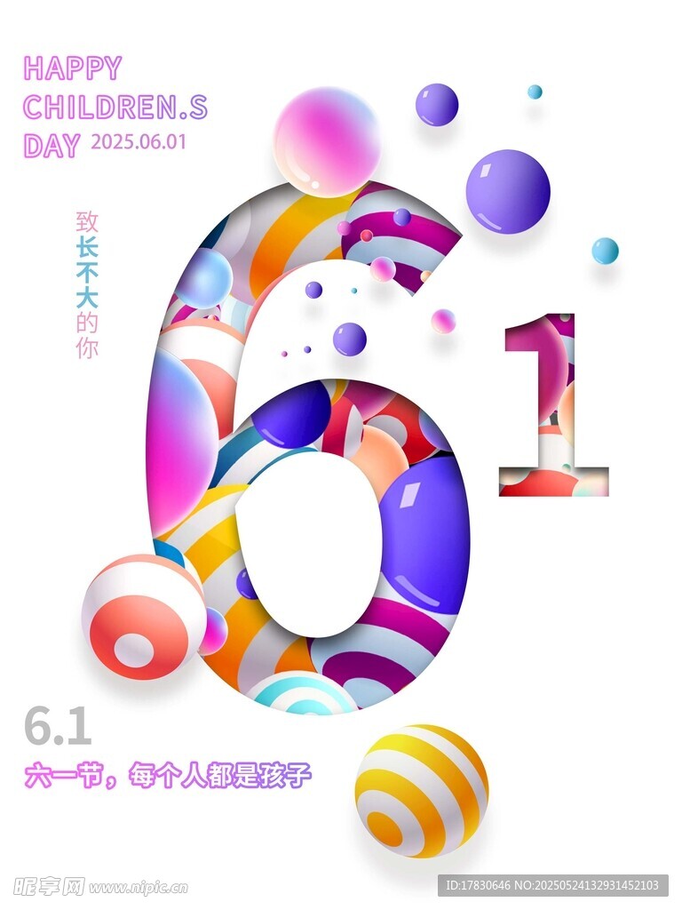 多彩六一儿童节数字装饰