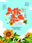 与你童乐六一促销海报