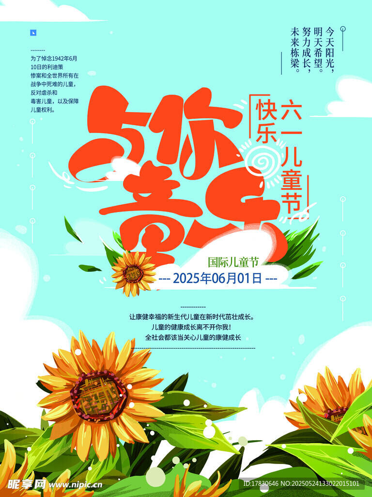 与你童乐六一促销海报