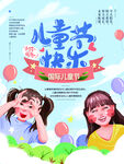 儿童节快乐海报设计