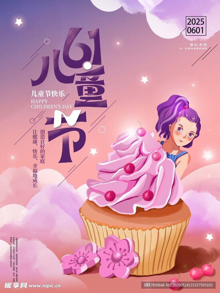 梦幻儿童节女孩蛋糕插画