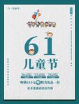 欢乐61儿童节海报